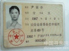 失踪人员：寻找我<strong><mark>云南</mark></strong>的外公外婆