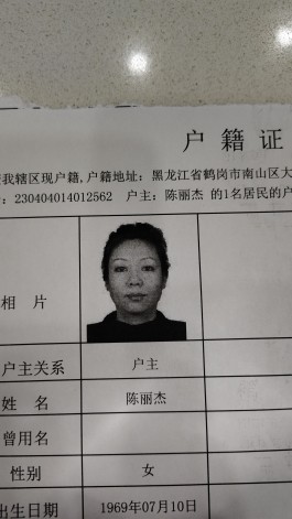 失踪人员：陈丽杰