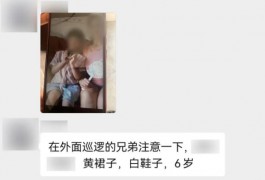 点赞！1小时找回走失儿童