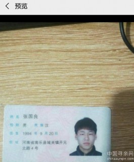 失踪人员：张国良